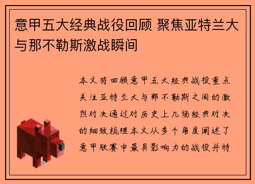 意甲五大经典战役回顾 聚焦亚特兰大与那不勒斯激战瞬间