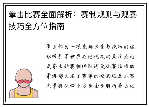 拳击比赛全面解析:赛制规则与观赛技巧全方位指南 拳击比赛全面解析:赛制规则与观赛技巧全方位指南