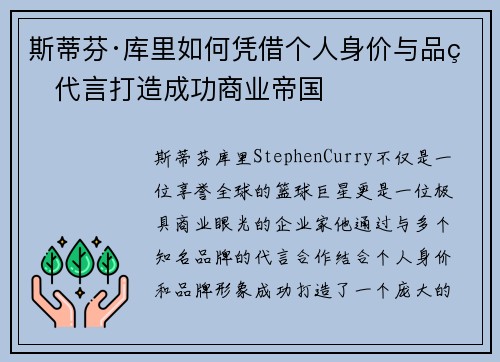 斯蒂芬·库里如何凭借个人身价与品牌代言打造成功商业帝国 斯蒂芬·库里如何凭借个人身价与品牌代言打造成功商业帝国