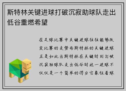 斯特林关键进球打破沉寂助球队走出低谷重燃希望 斯特林关键进球打破沉寂助球队走出低谷重燃希望