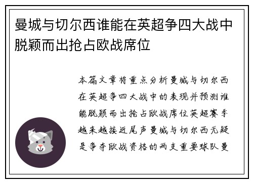 曼城与切尔西谁能在英超争四大战中脱颖而出抢占欧战席位 曼城与切尔西谁能在英超争四大战中脱颖而出抢占欧战席位