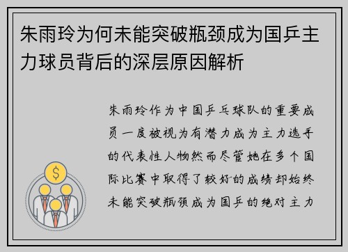 朱雨玲为何未能突破瓶颈成为国乒主力球员背后的深层原因解析