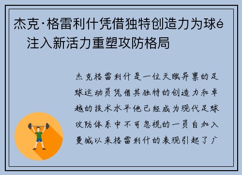 杰克·格雷利什凭借独特创造力为球队注入新活力重塑攻防格局