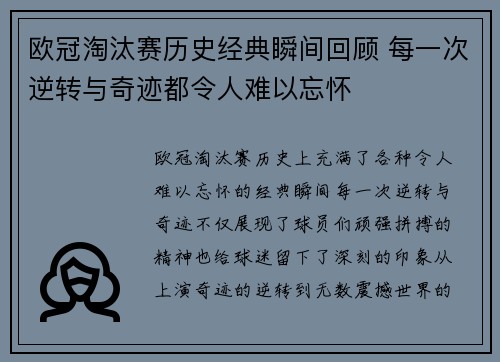 欧冠淘汰赛历史经典瞬间回顾 每一次逆转与奇迹都令人难以忘怀 欧冠淘汰赛历史经典瞬间回顾 每一次逆转与奇迹都令人难以忘怀