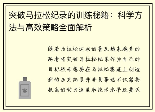 突破马拉松纪录的训练秘籍：科学方法与高效策略全面解析
