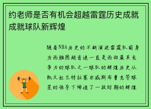 约老师是否有机会超越雷霆历史成就成就球队新辉煌 约老师是否有机会超越雷霆历史成就成就球队新辉煌