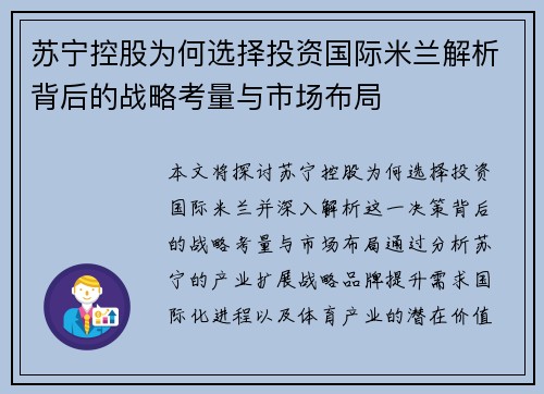 苏宁控股为何选择投资国际米兰解析背后的战略考量与市场布局 苏宁控股为何选择投资国际米兰解析背后的战略考量与市场布局